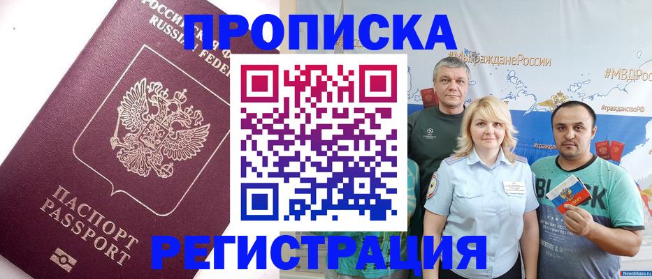 временная регистрация адрес в Николаевске-на-Амуре